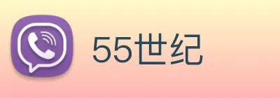 55世纪 logo
